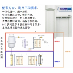 上海雷磁UPW-H2-15实验室纯水机