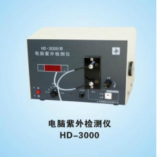 HD-3000紫外检测仪